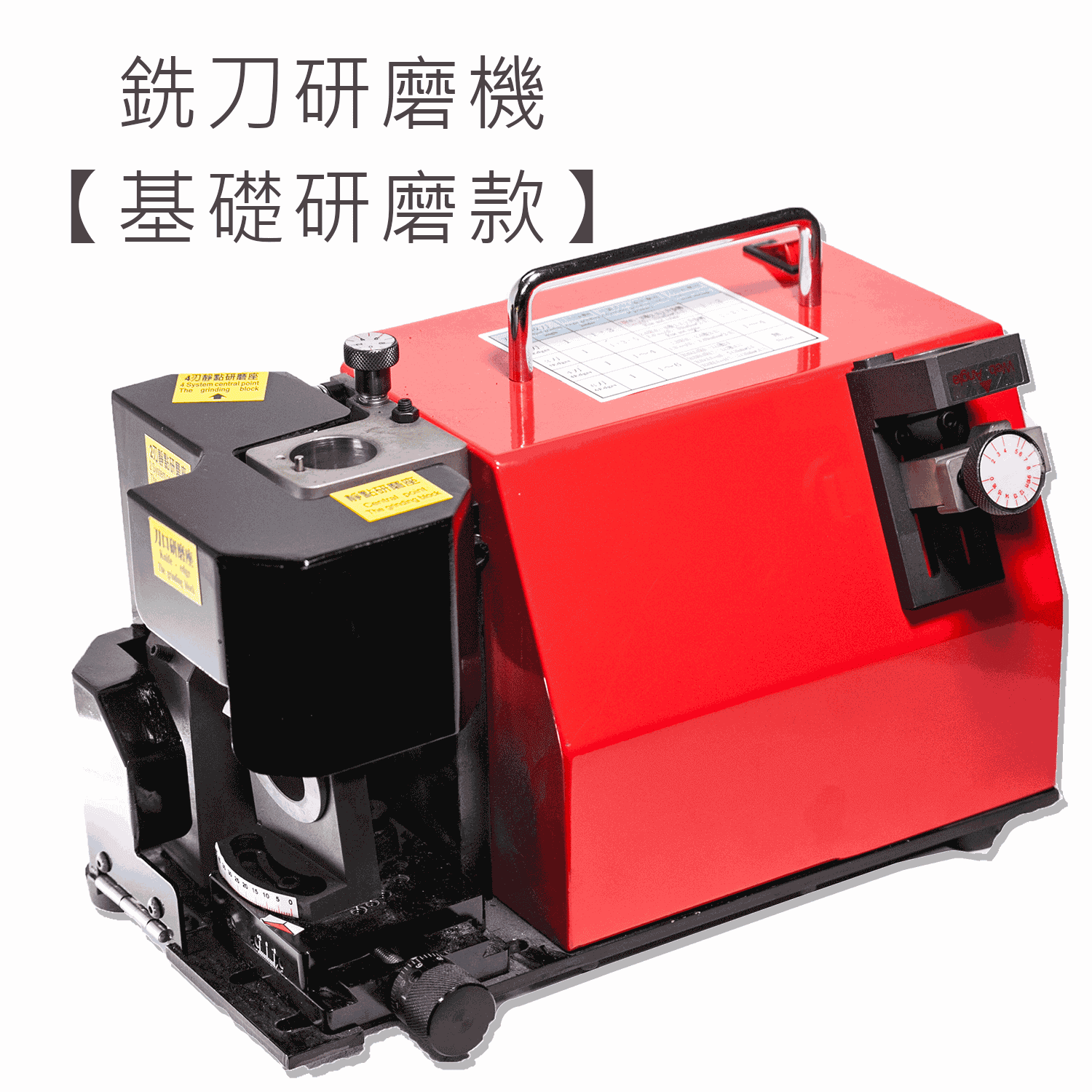 銑刀研磨機機台側面實照