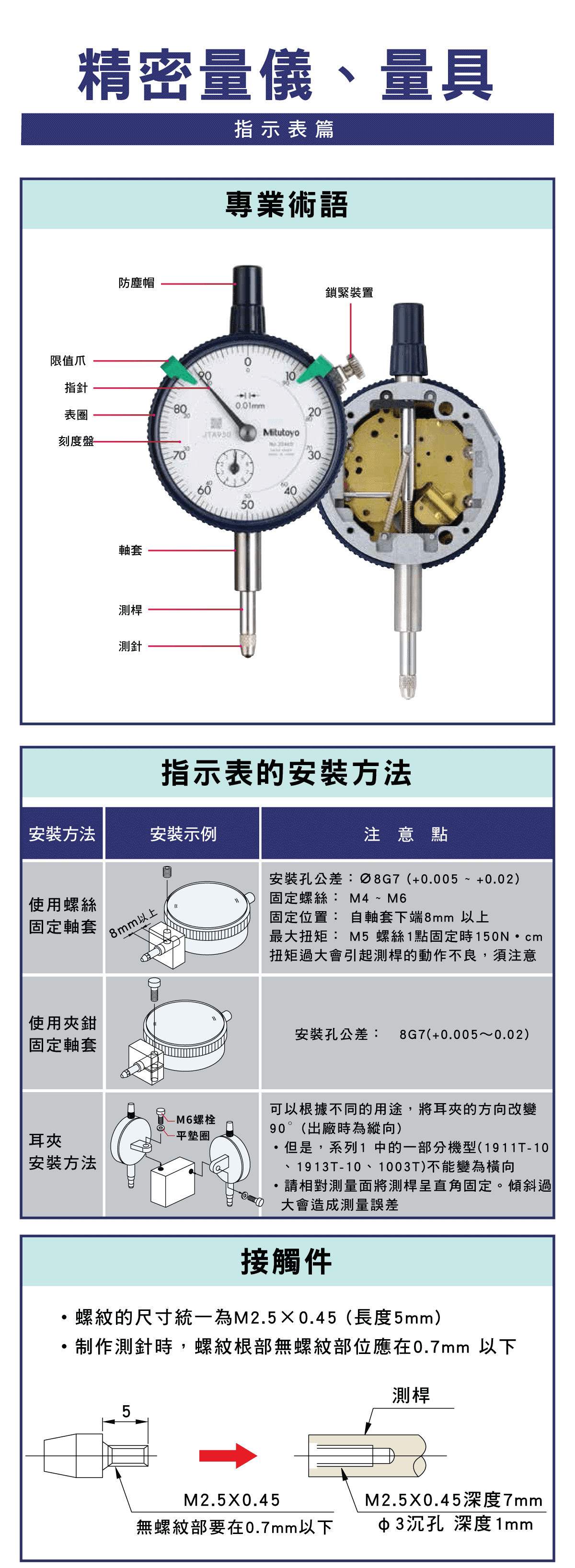精密量儀和量具，指示表篇，指示表專業術語詳細解釋，指示表的安裝方法和位置，指示表最大允許示值的誤差