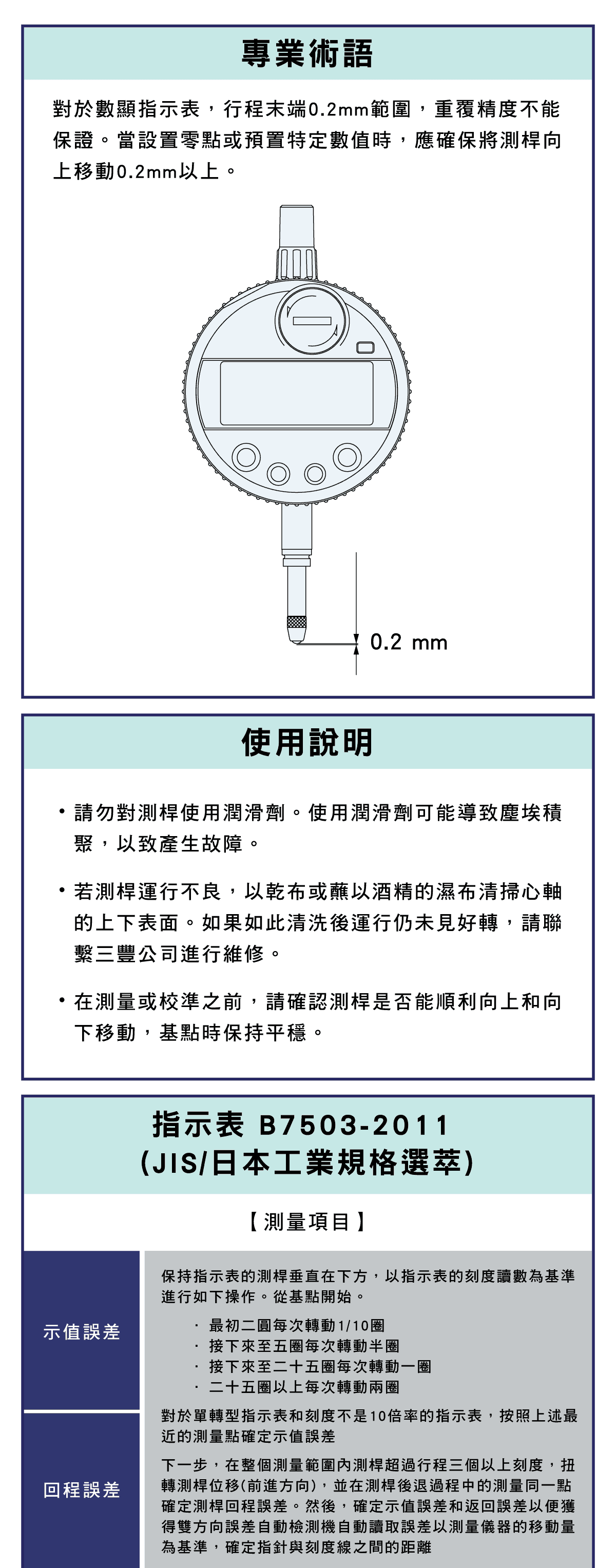 精密量儀和量具，指示表篇，指示表專業術語詳細解釋，指示表的安裝方法和位置，指示表最大允許示值的誤差