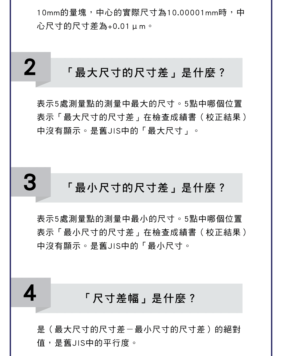 精密量儀和量具，量塊篇，米的定義，量塊使用注意事項，量塊檢查成績書的說明