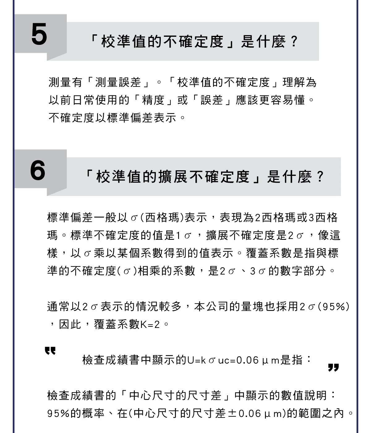 精密量儀和量具，量塊篇，米的定義，量塊使用注意事項，量塊檢查成績書的說明